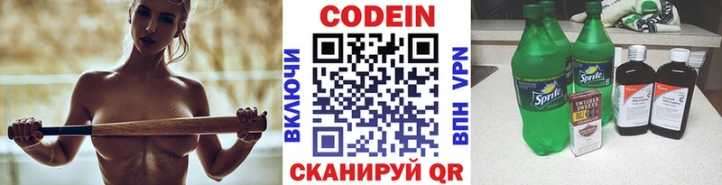 Кодеиновый сироп Lean Purple Drank Сортавала